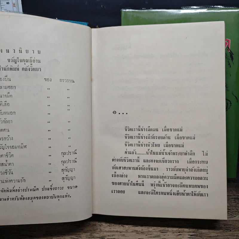 ใครลิขิต 2 เล่มจบ - สุภาวดี รูปที่ 7