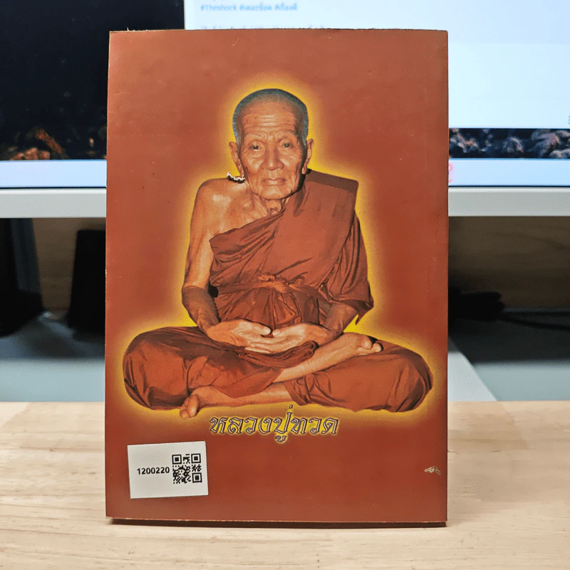 สมเด็จพระพุฒาจารย์ (โต พรหมรังสี) รูปที่ 5