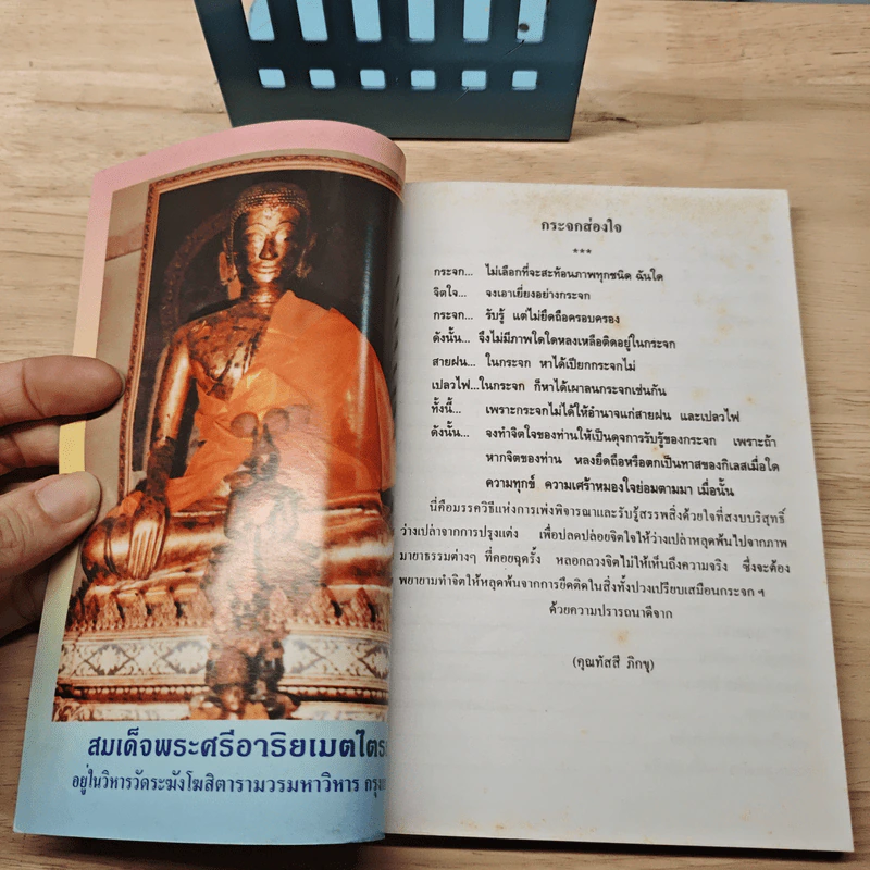 สมเด็จพระพุฒาจารย์ (โต พรหมรังสี) รูปที่ 6