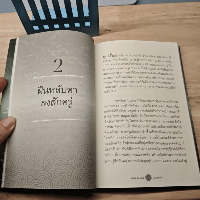 พลังใจนิวเคลียร์ - โอ เทพรัตน์ รูปที่ 7