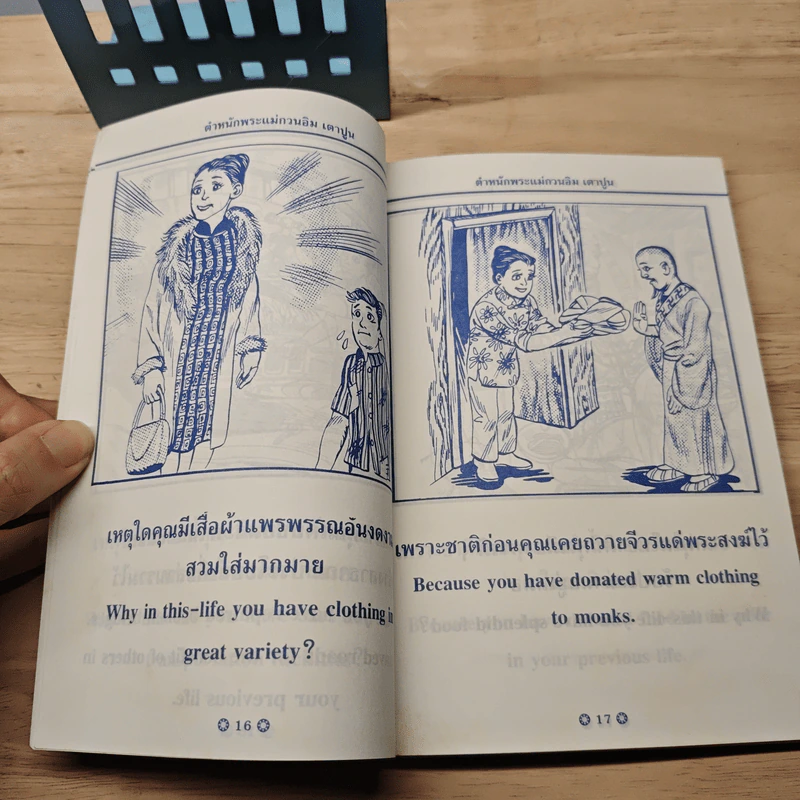 พระแม่กวนอิมมหาโพธิสัตว์ รูปที่ 7