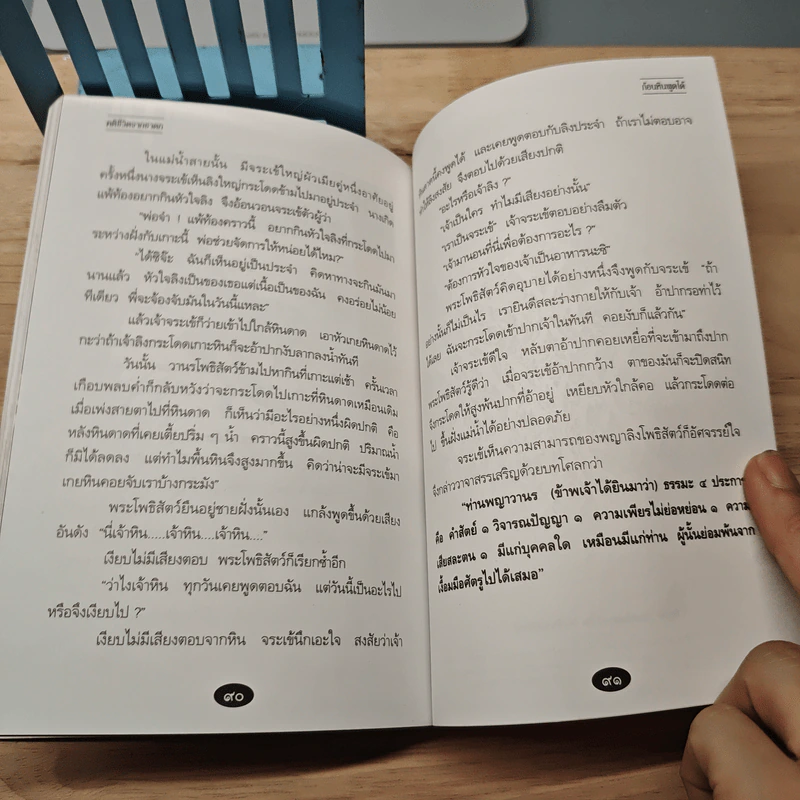 คติชีวิตจากชาดก สมเด็จพระวันรัต (จุนท์ พฺรหฺมคุตฺโต) เล่ม 3 รูปที่ 8
