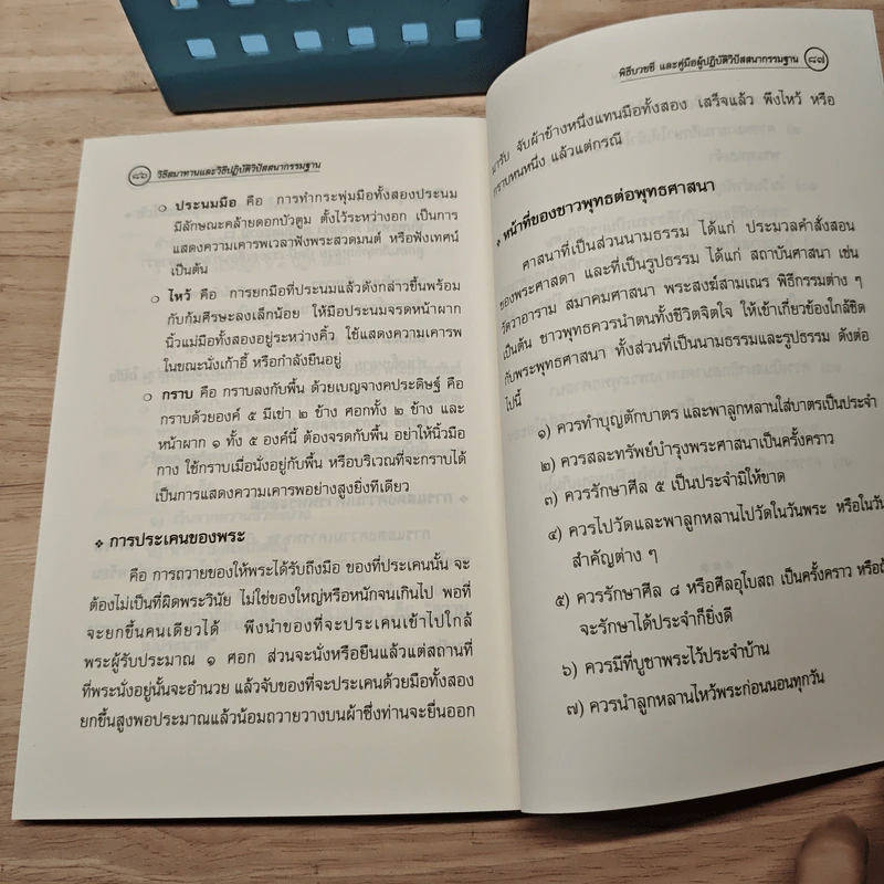 ประวัติพระธรรมธีรราชมหามุนี (โชดก ป.ธ. 9) และวิธีปฏิบัติวิปัสสนากรรมฐาน - นายไวยกรณ์ จงแจ่ม รูปที่ 8