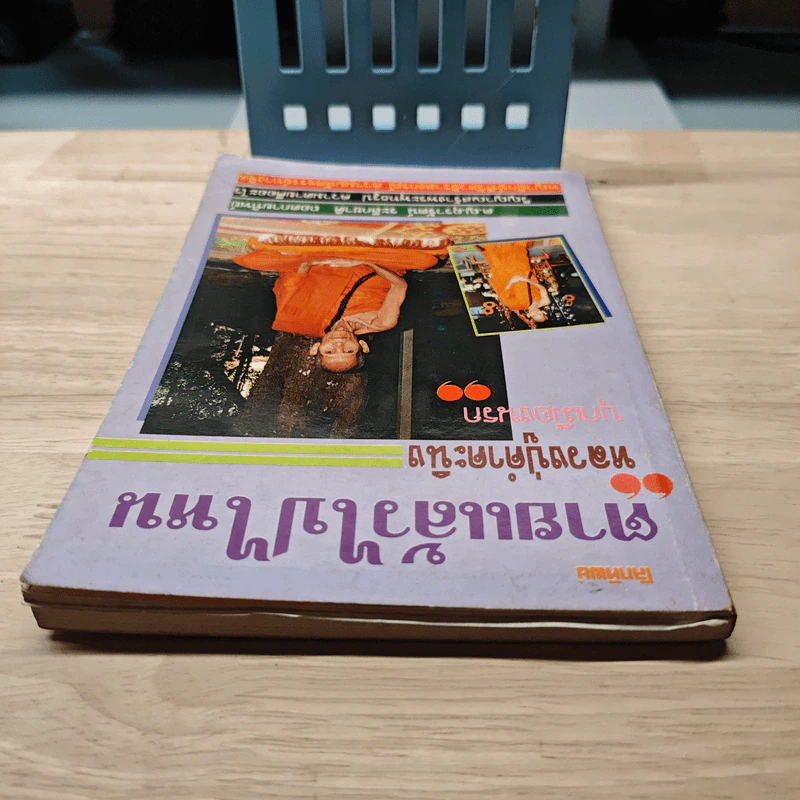 โลกทิพย์ ตายแล้วไปไหน 5 หลวงปู่คำคะนิง รูปที่ 4