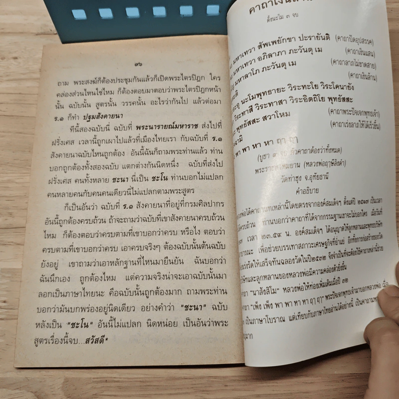 สนทนาธรรม เล่ม 3 - หลวงพ่อพระราชพรหมยาน (หลวงพ่อฤาษีลิงดำ) วัดท่าซุง จ.อุทัยธานี รูปที่ 8
