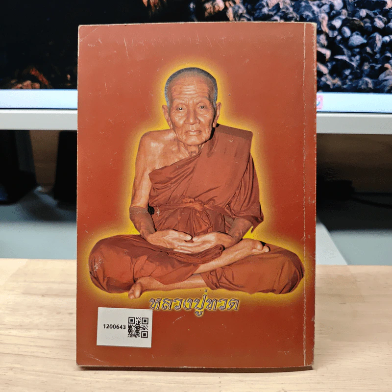 สมเด็จพระพุฒาจารย์ (โต พรหมรังสี) รูปที่ 5