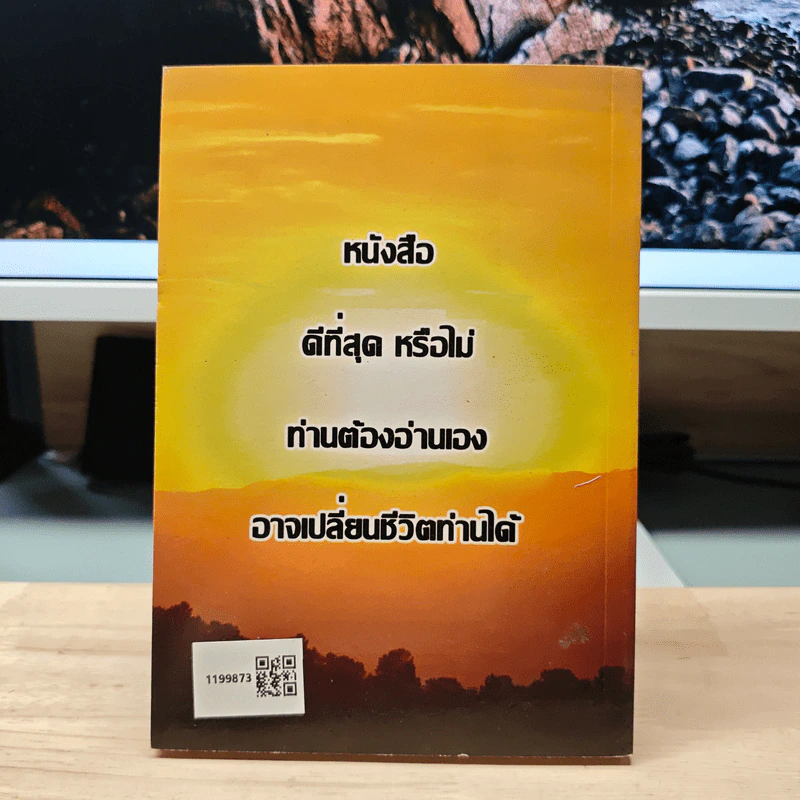 กฎจักรวาล : Law of The Universe - พ.อ.นพ.พงศ์ศักดิ์ ตั้งคณา รูปที่ 5