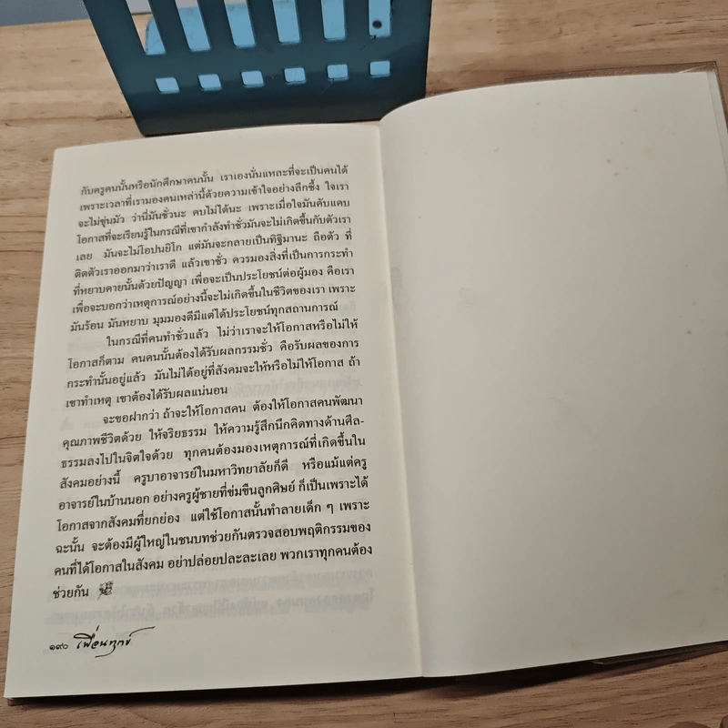 เพื่อนทุกข์ - แม่ชีศันสนีย์ เสถียรสุต รูปที่ 9