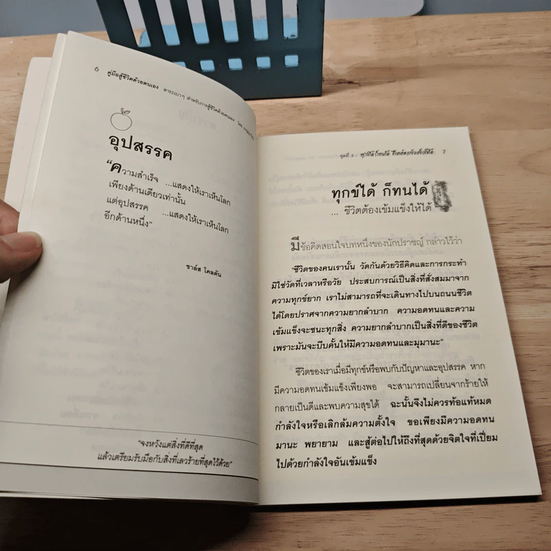 ทุกข์ได้ ก็ทนได้ ชีวิตต้องเข้มแข็งให้ได้ - เบญญาวัธน์ รูปที่ 7