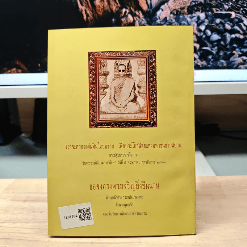 ธรรมปฏิบัติ 9 - หลวงพ่อพระราชพรหมยาน รูปที่ 5