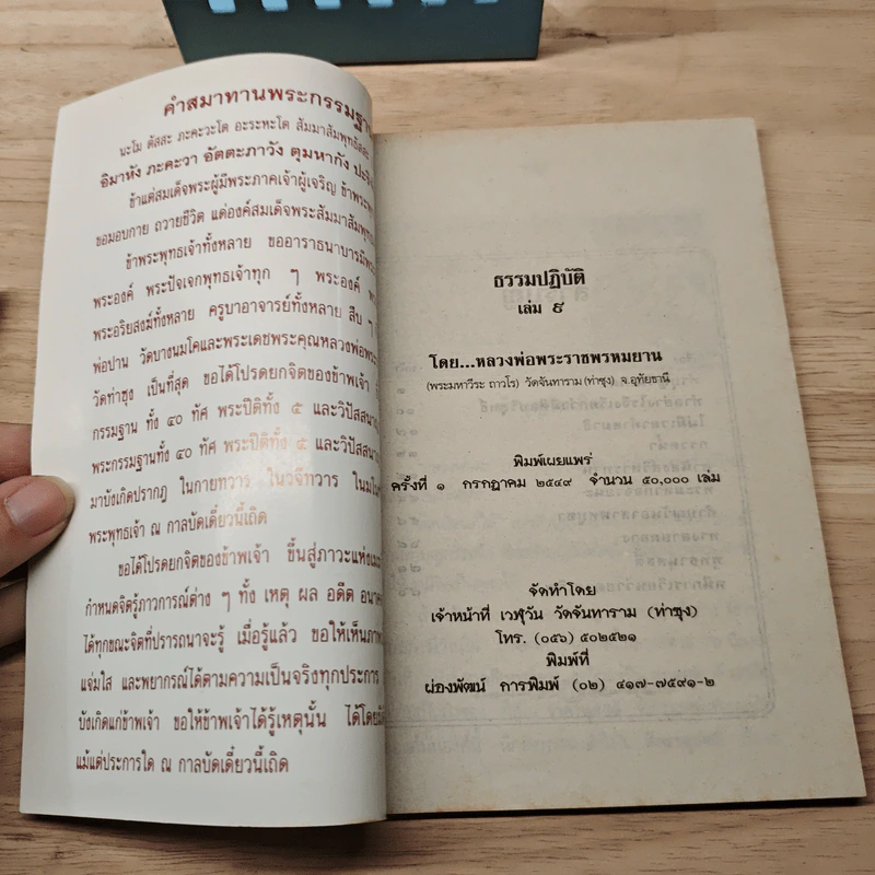 ธรรมปฏิบัติ 9 - หลวงพ่อพระราชพรหมยาน รูปที่ 6