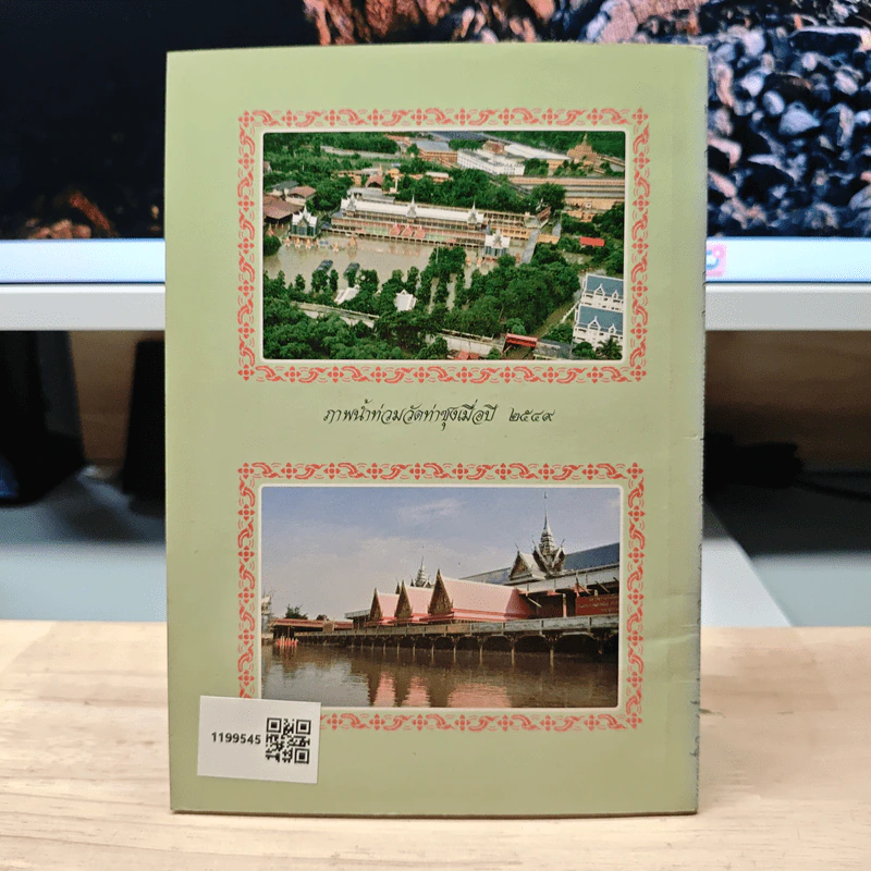 ธรรมปฏิบัติ 11 - หลวงพ่อพระราชพรหมยาน รูปที่ 5