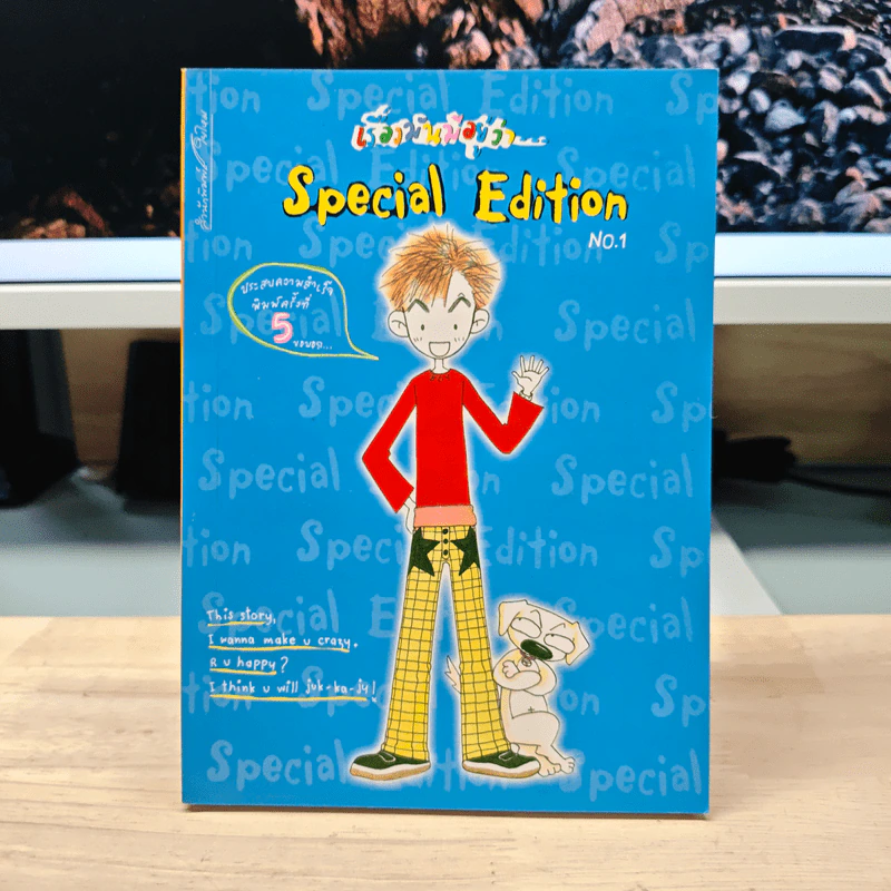 เรื่องรักฉบับ...Special Edition No.1 รูปที่ 1