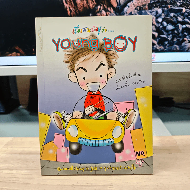 เรื่องมันมีอยู่ว่า...Young Boy No.4 รูปที่ 1