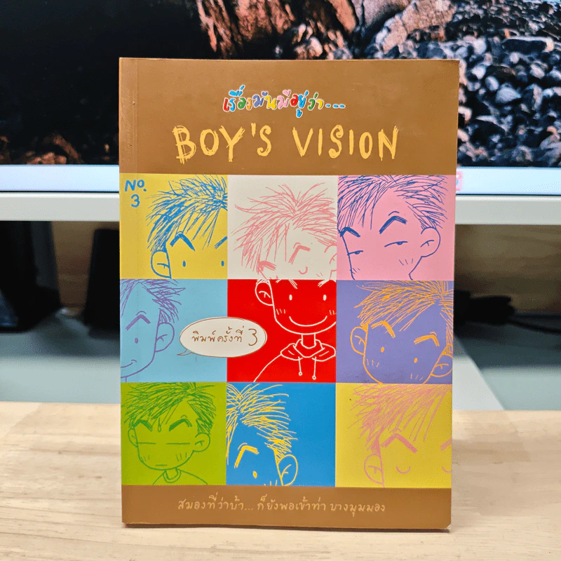 เรื่องมันมีอยู่ว่า...Boy's Vision No.3 รูปที่ 1