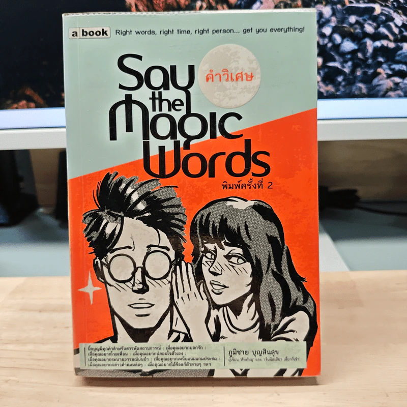 Say the Magic Words คำวิเศษ - ภูมิชาย บุญสินสุข รูปที่ 1