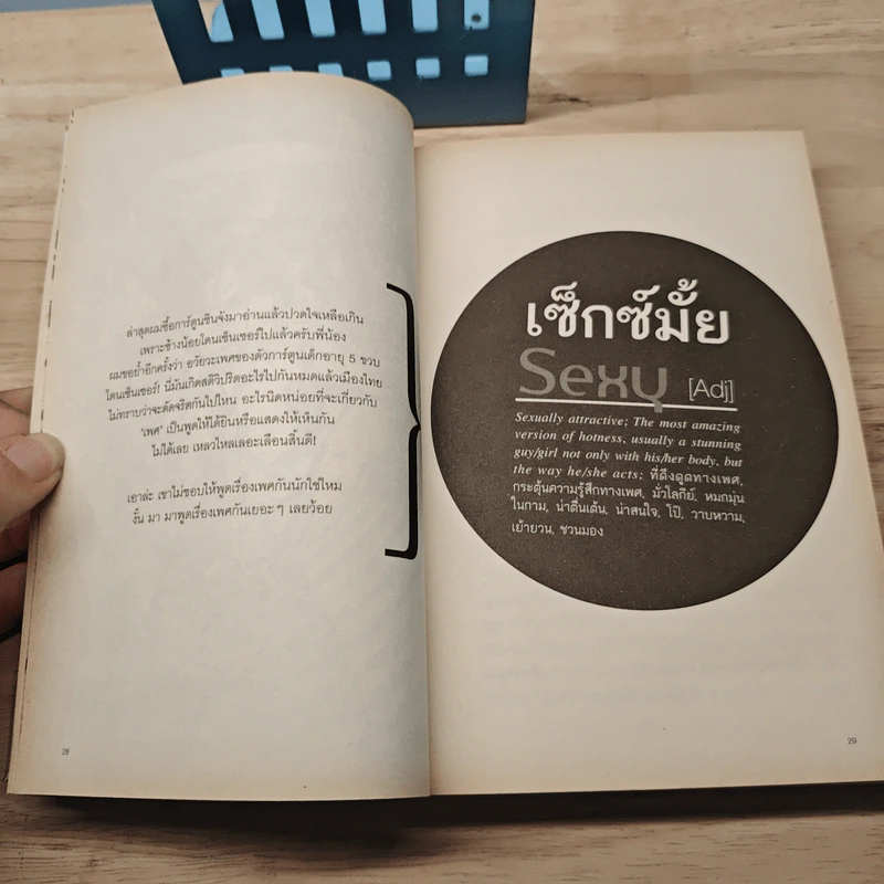 Say the Magic Words คำวิเศษ - ภูมิชาย บุญสินสุข รูปที่ 8