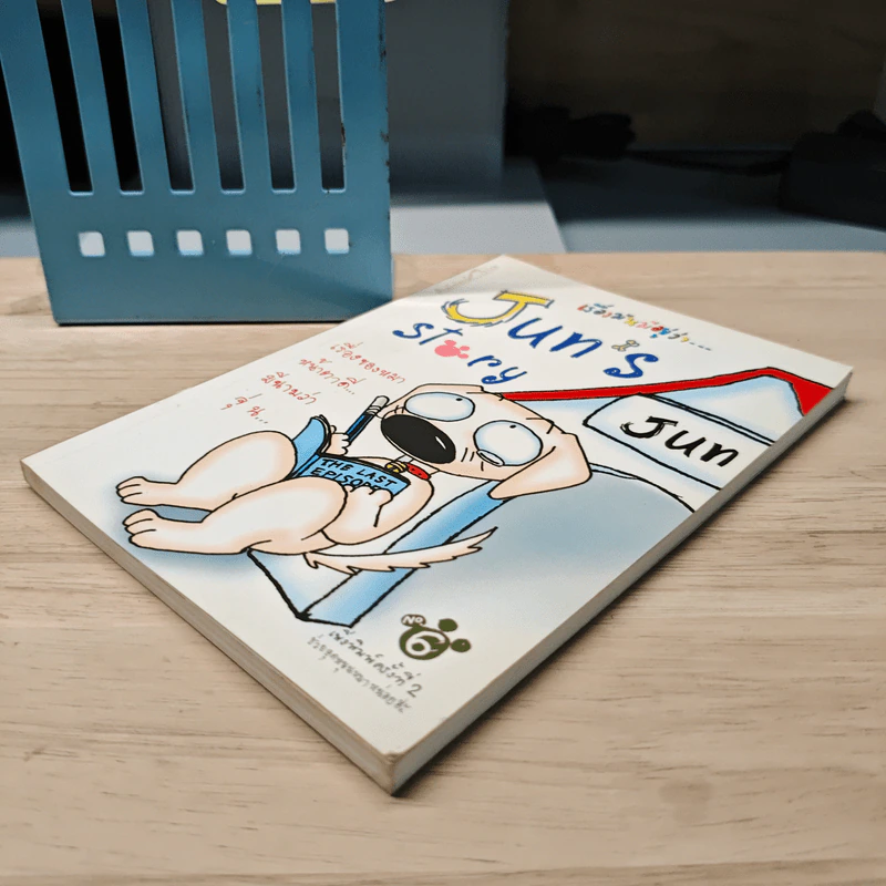 เรื่องมันมีอยู่ว่า...Jun's Story No.6 รูปที่ 3