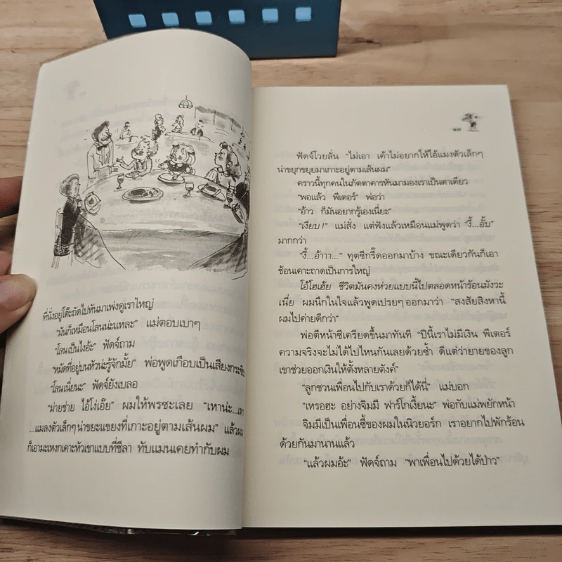 น้องเล็กยิ่งร้ายใหญ่ - จูดี บลูม, พลุแดด รูปที่ 7