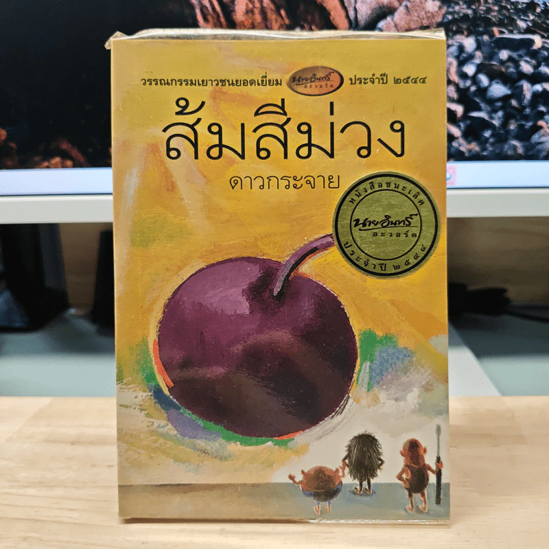 ส้มสีม่วง - ดาวกระจาย รูปที่ 1