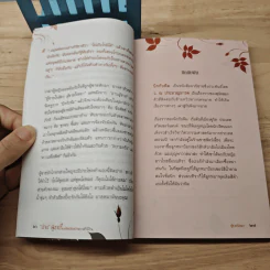 “อ่าน” ผู้ชาย แบบไม่เปลืองตัวและหัวใจ - คันสนีย ศีตะปันย์ รูปที่ 8