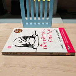 เป็นอะไรไปความรัก? - ว.แหวน รูปที่ 2