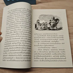 นิทานข้างตะกร้า - เอลิเนอร์ ฟาร์เจิน, ปาจารี รูปที่ 8