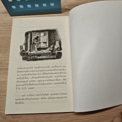 นิทานข้างตะกร้า - เอลิเนอร์ ฟาร์เจิน, ปาจารี รูปที่ 9
