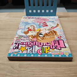 สาวใสหัวใจเกินร้อยภาคใหม่ เล่ม 12 - NAKAHARA An รูปที่ 4