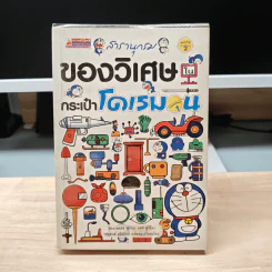 สารานุกรมของวิเศษในกระเป๋าโดเรมอน - ฟูจิโกะ เอฟ ฟูจิโอะ