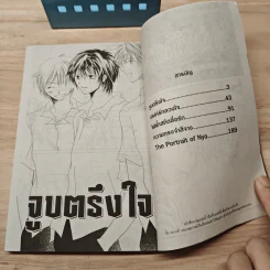 เสน่ห์รักลวงใจ - NOBUYO YAMAMOTO รูปที่ 6