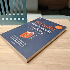 ความลับที่คนอ่านหนังสือเท่านั้นจะรู้ - ไซโต ทาคาชิ (Takashi Saito) รูปที่ 3