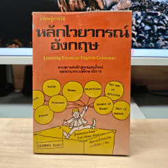 เรียนรู้การใช้ หลักไวยากรณ์อังกฤษ รูปที่ 1