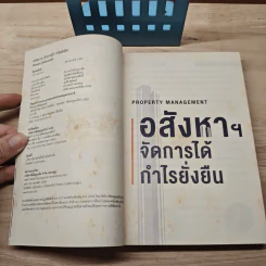 อสังหาฯ จัดการได้ กำไรยั่งยืน - ศิริวรรณ รุจิพัฒนพงศ์ รูปที่ 7