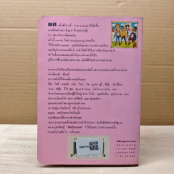 แฉชีวิตนักเรียนนอก - อนุชิต (เตร) มุรธาทิพย์ รูปที่ 5