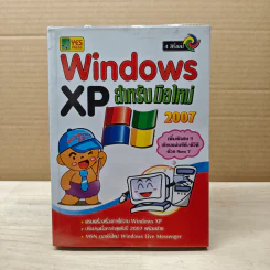 Windows XP สำหรับมือใหม่ 2007