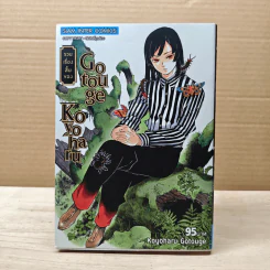 รวมเรื่องสั้นของ Gotouge Koyoharu