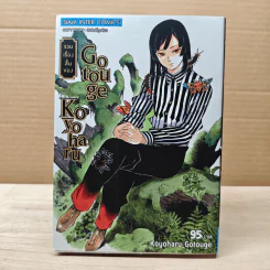 รวมเรื่องสั้นของ Gotouge Koyoharu รูปที่ 5