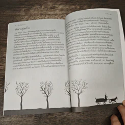 วรรณกรรมสาระน่ารู้ ชุด My Name Is... โมซาร์ท - Meritxell Marti รูปที่ 8