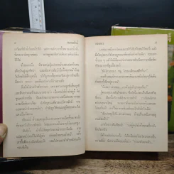 เชลยศักดิ์ 2 เล่มจบ - ดวงดาว รูปที่ 8