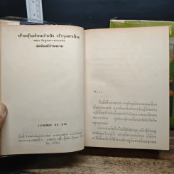 เชลยศักดิ์ 2 เล่มจบ - ดวงดาว รูปที่ 7