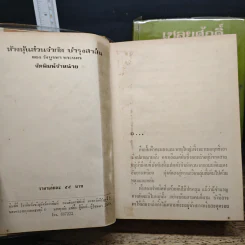 เชลยศักดิ์ 2 เล่มจบ - ดวงดาว รูปที่ 7