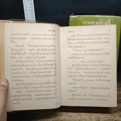 เชลยศักดิ์ 2 เล่มจบ - ดวงดาว รูปที่ 8