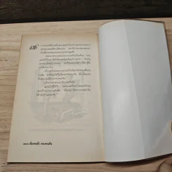เรื่องทะลึ่งคนทะเล้น - บ้องตัน รูปที่ 8
