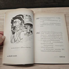 เรื่องทะลึ่งคนทะเล้น - บ้องตัน รูปที่ 7