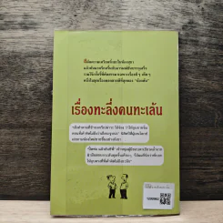 เรื่องทะลึ่งคนทะเล้น - บ้องตัน รูปที่ 5