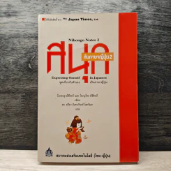สนุกกับภาษาญี่ปุ่น 2