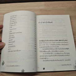 เดาะโลกดีดี แล้วตีลังกา (ฟาสต์ฟู้ดธุรกิจ 2) - หนุ่ม เมืองจันท์ รูปที่ 7