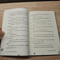 เดาะโลกดีดี แล้วตีลังกา (ฟาสต์ฟู้ดธุรกิจ 2) - หนุ่ม เมืองจันท์ รูปที่ 8