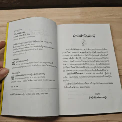 มีผัวเสียทีดีไหมหนอ - ดวงหทัย ศรัทธาทิพย์ รูปที่ 6